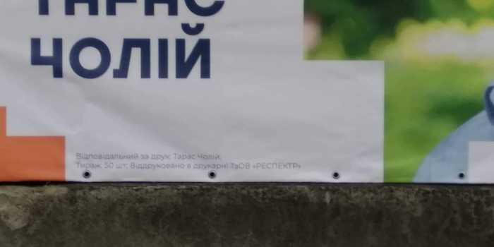 Як кандидати Вакарчука на Львівщині порушують виборче законодавство. Фото Кулемет